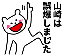 I am Yamazaki sticker #10855359