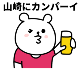 I am Yamazaki sticker #10855360