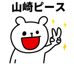 I am Yamazaki sticker #10855361