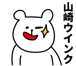 I am Yamazaki sticker #10855365