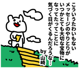 I am Yamazaki sticker #10855366