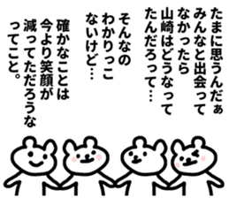 I am Yamazaki sticker #10855367