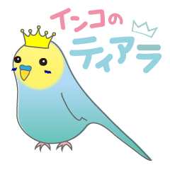 インコ Lineクリエイターズスタンプまとめ Stamplist Part 6 インコ Lineクリエイターズスタンプまとめ Stamplist Part 6