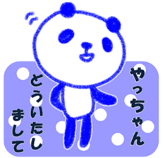 "ya-chan" only name sticker sticker #10859305