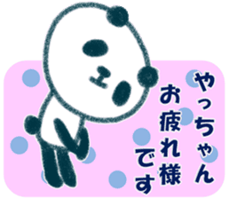 "ya-chan" only name sticker sticker #10859315