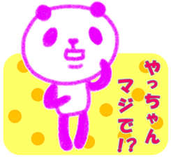 "ya-chan" only name sticker sticker #10859323