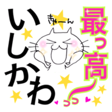 Its name Ishikawa sticker #10860968