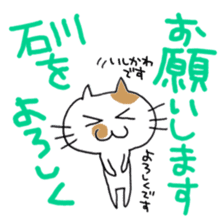 Its name Ishikawa sticker #10860981