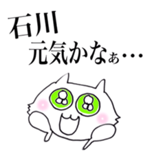 Its name Ishikawa sticker #10860984