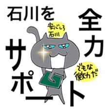 Its name Ishikawa sticker #10860987