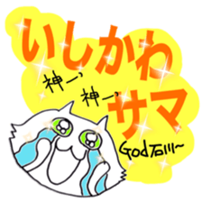 Its name Ishikawa sticker #10860988