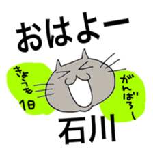 Its name Ishikawa sticker #10860998