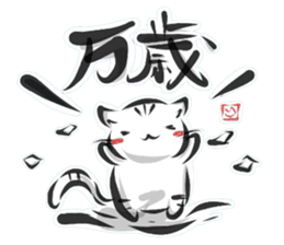 "kanji" cat sticker #10861710