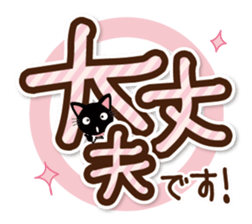 Black cat and white cat.  Decakawa-moji. sticker #10866232