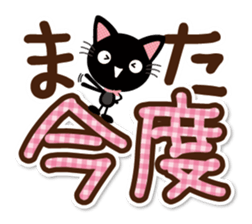Black cat and white cat.  Decakawa-moji. sticker #10866245