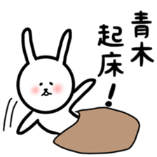 fukurabbit Aoki sticker sticker #10867666