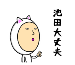 ikeda dedicated sticker sticker #10867723