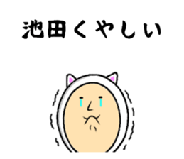 ikeda dedicated sticker sticker #10867726