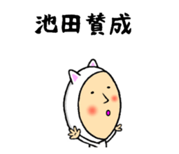 ikeda dedicated sticker sticker #10867730