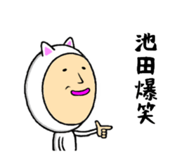 ikeda dedicated sticker sticker #10867743