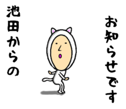 ikeda dedicated sticker sticker #10867745