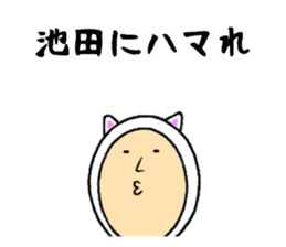 ikeda dedicated sticker sticker #10867746