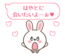 Sticker balloon and sends to Hayato sticker #10868563