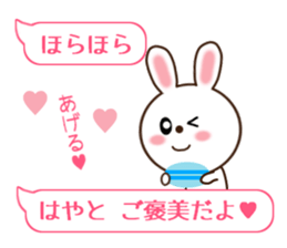 Sticker balloon and sends to Hayato sticker #10868573