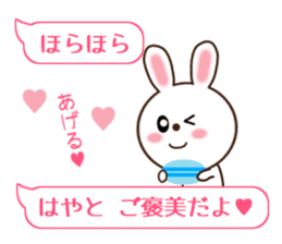 Sticker balloon and sends to Hayato sticker #10868573