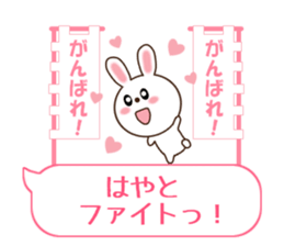 Sticker balloon and sends to Hayato sticker #10868575
