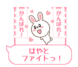 Sticker balloon and sends to Hayato sticker #10868575