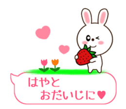 Sticker balloon and sends to Hayato sticker #10868577