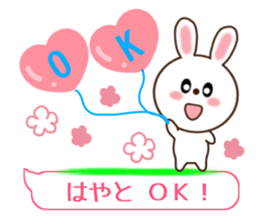 Sticker balloon and sends to Hayato sticker #10868582