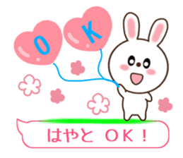 Sticker balloon and sends to Hayato sticker #10868582