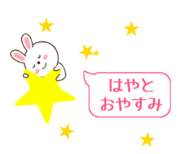 Sticker balloon and sends to Hayato sticker #10868591