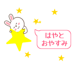 Sticker balloon and sends to Hayato sticker #10868591