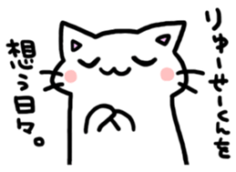 to ryusei sticker #10871223