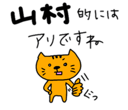 YAMAMURA sticker #10878662