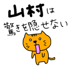 YAMAMURA sticker #10878675