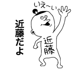 Kondou! sticker #10880480