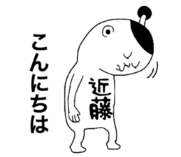 Kondou! sticker #10880481