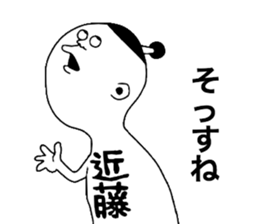 Kondou! sticker #10880482