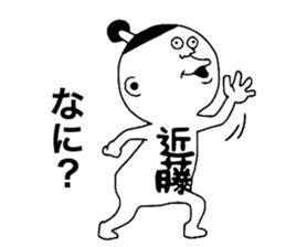 Kondou! sticker #10880483