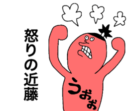 Kondou! sticker #10880486