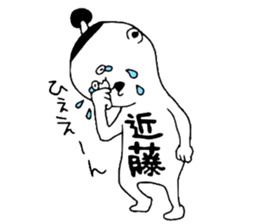 Kondou! sticker #10880487