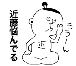 Kondou! sticker #10880489