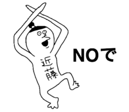 Kondou! sticker #10880490