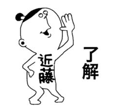 Kondou! sticker #10880491