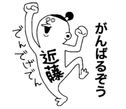 Kondou! sticker #10880494