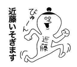 Kondou! sticker #10880495